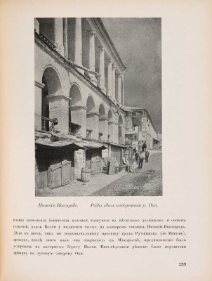 Лукомский Г.К. Памятники старинной архитектуры России в типах художественного строительства. Пг., 1916.